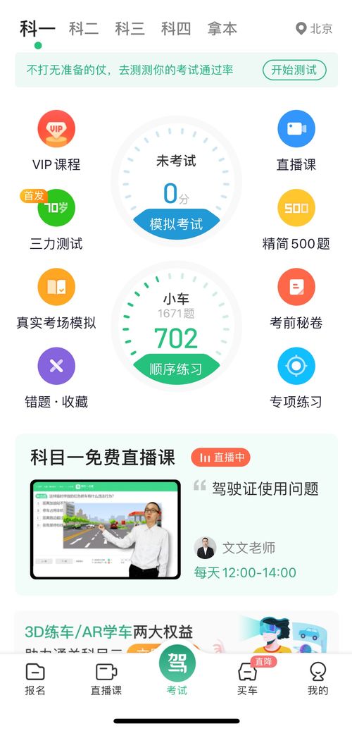駕校一點通上線'三力測試'功能，助力70周歲以上老人便捷考取駕照