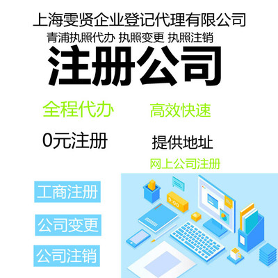 上海青浦財稅服務與注冊公司申報流程全解析 企業登記代理服務指南